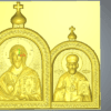 Holy Family Triptych 3D Icon